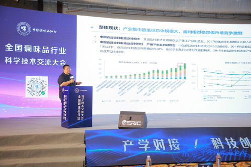 2023年全國調(diào)味品行業(yè)科學(xué)技術(shù)交流大會在宜昌召開